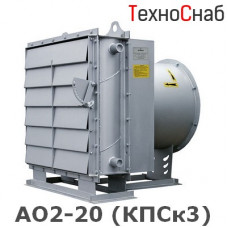 АО2-20 (КПСк3)